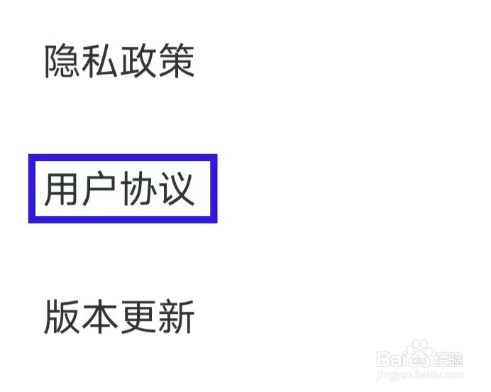 美好万年历的用户协议如何查找