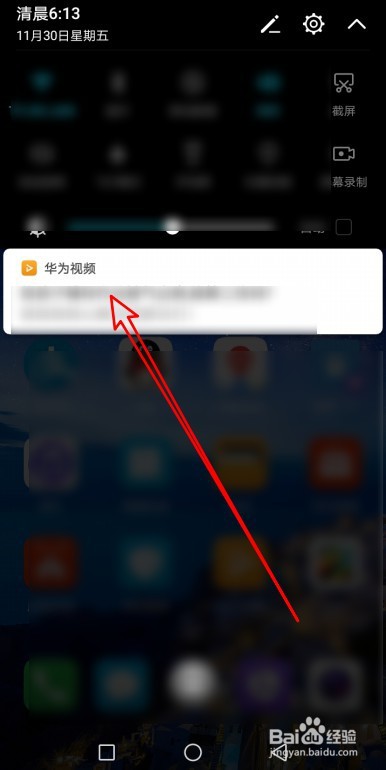 华为视频推送消息怎么关闭