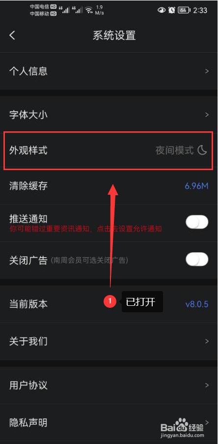 南方周末怎么打开夜间模式功能