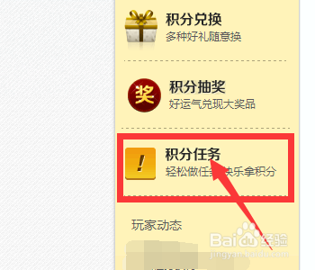 360积分商城怎么赚取积分兑换商品