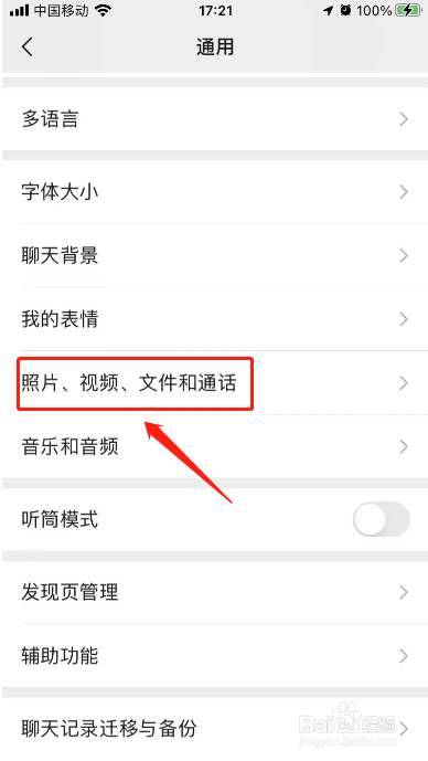 苹果手机微信照片怎么不保存到相册