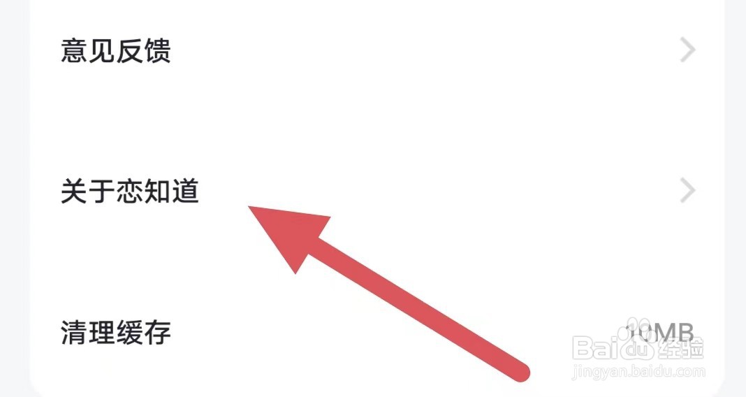 恋知道如何查看用户协议