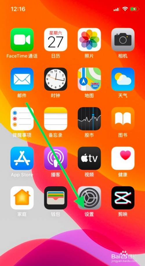 iPhone手机如何关闭高德地图使用麦克风