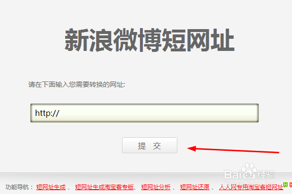 短网址怎么生成：[2]新浪微博短网址生成器