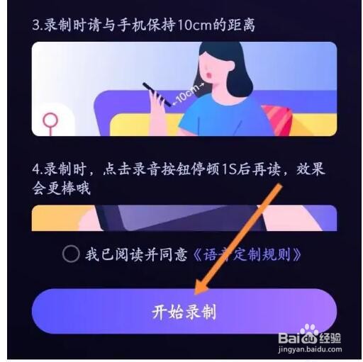 百度地图语音包怎么录制