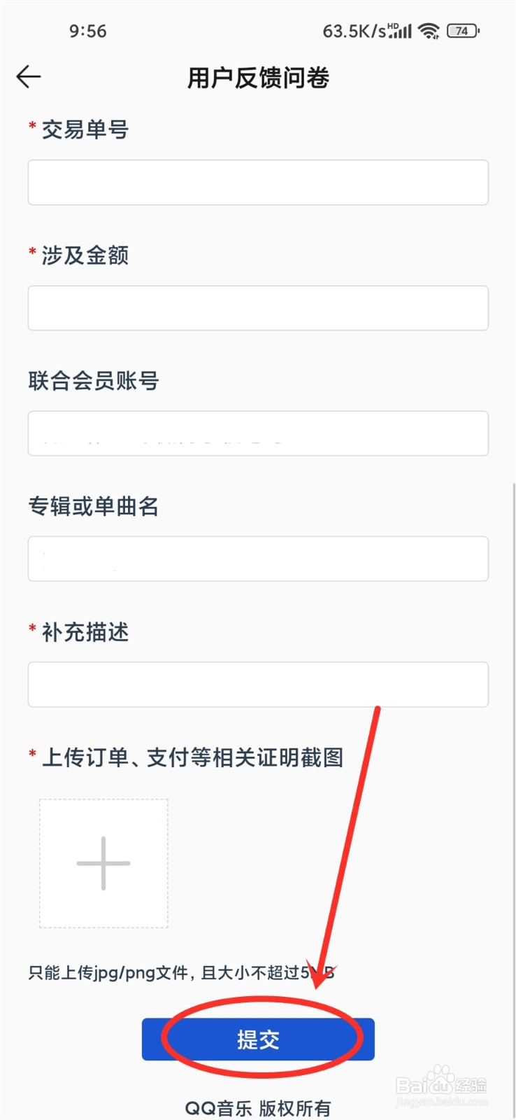 qq音乐绿钻没到账怎么办