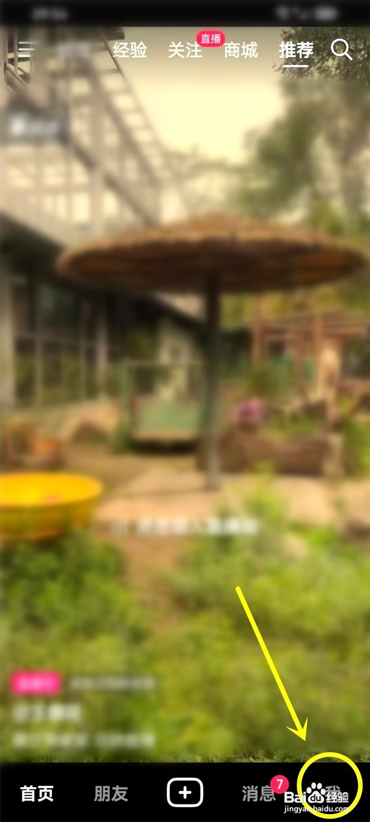 抖音关注的店铺直播怎样里看