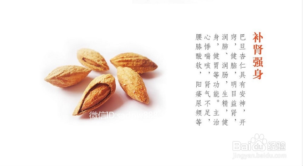 巴旦杏仁怎么吃好?