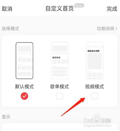 网易云音乐怎么开启首页视频模式