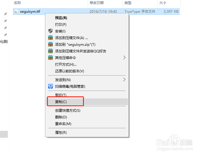 字体丢失怎么安装