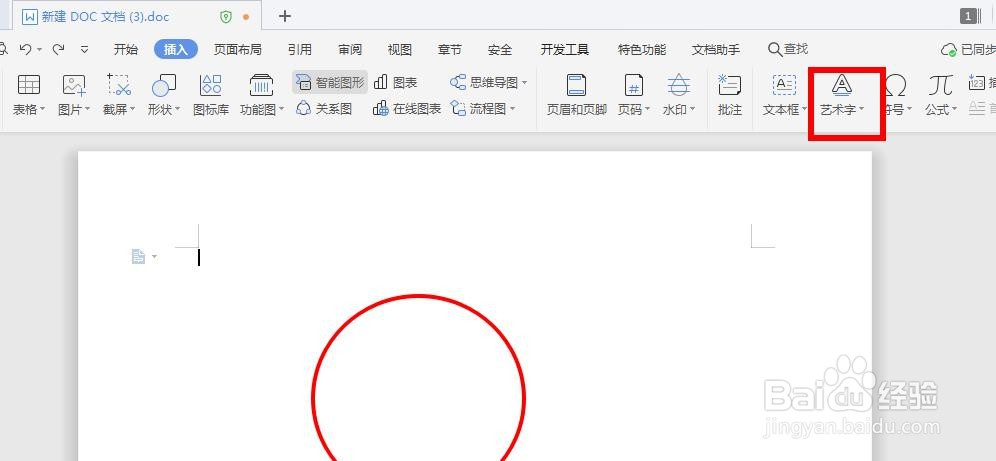 如何用word做一个电子章