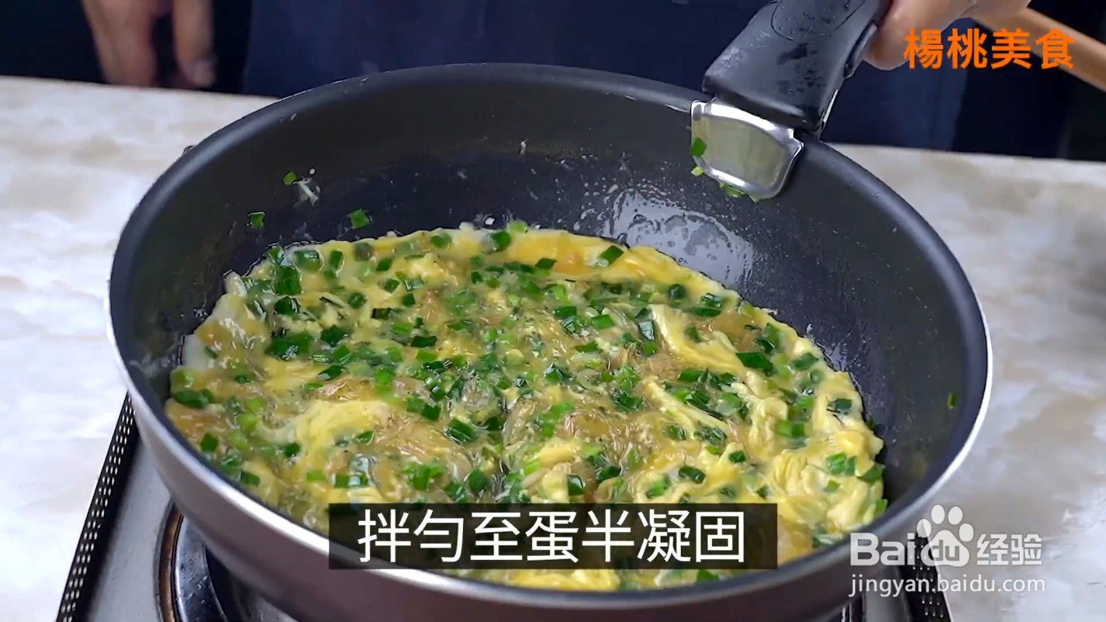 韭菜煎蛋怎么制作