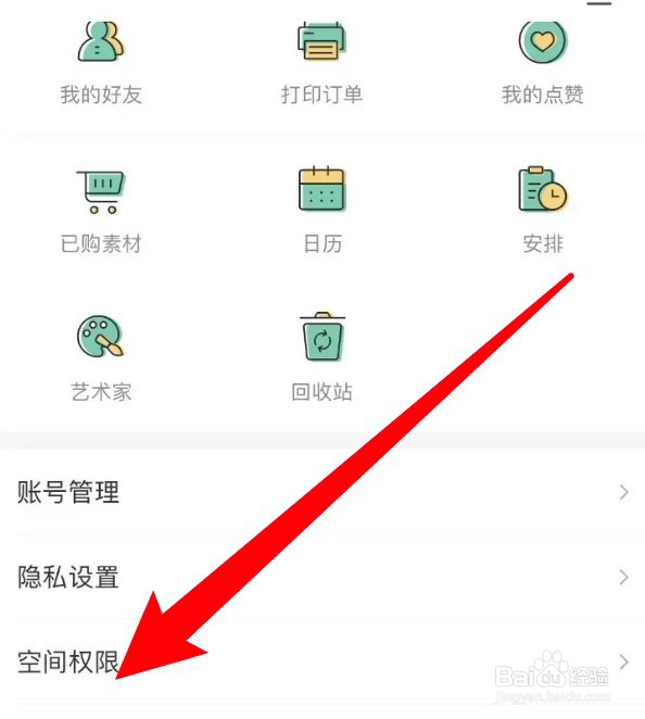 Mori手帐怎么设置只有好友可访问我的空间
