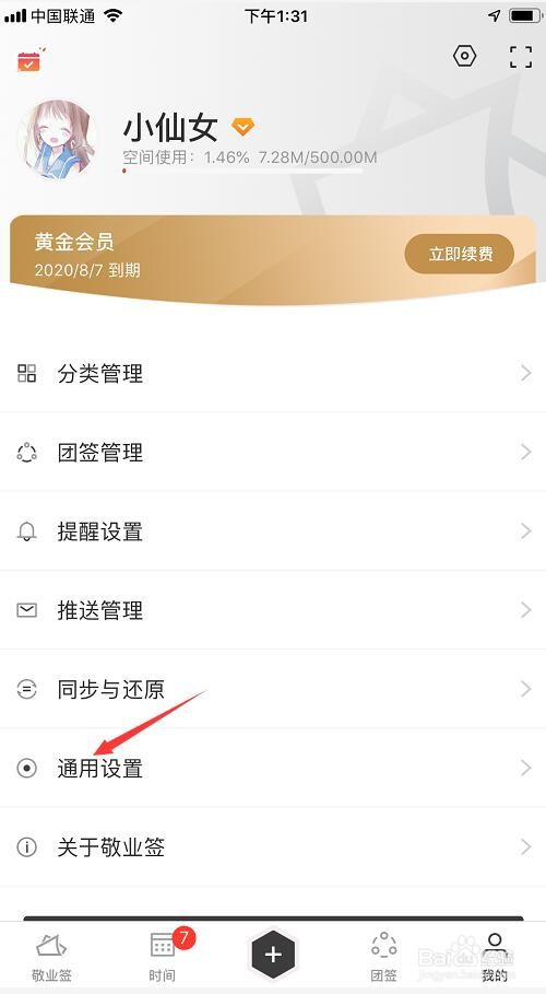 苹果iPhone手机便签备忘录怎么更换背景皮肤