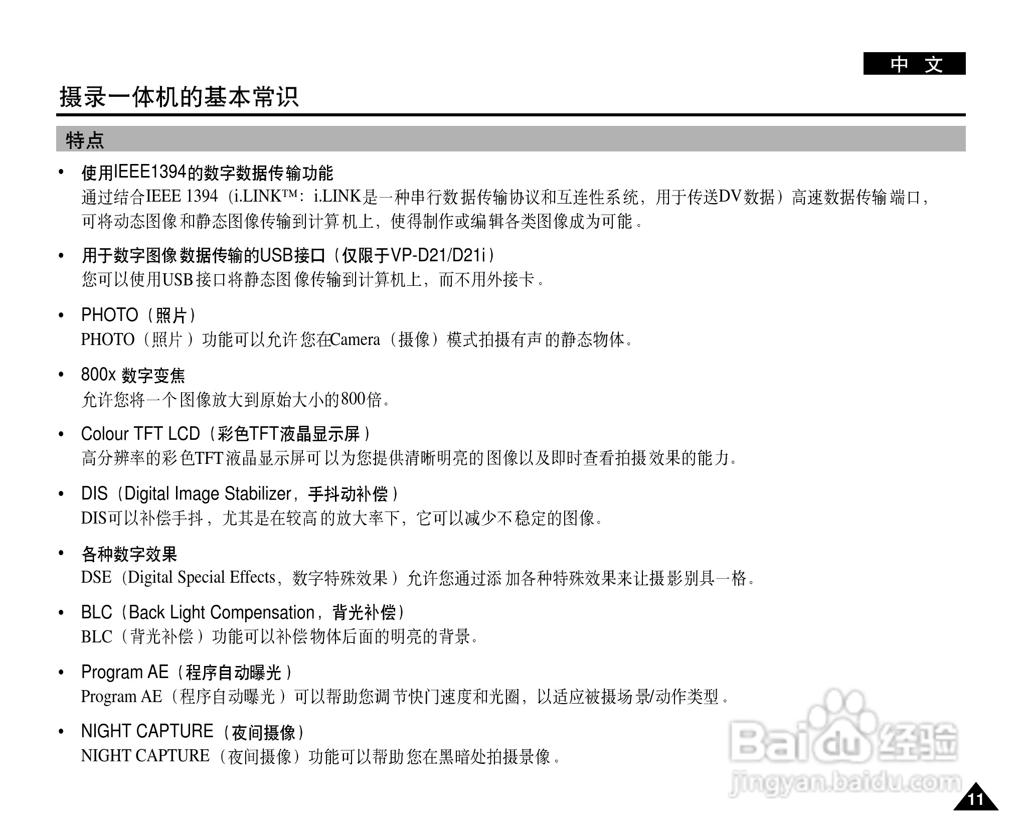 三星VP-D21i数字摄录一体机用户说明书:[2]