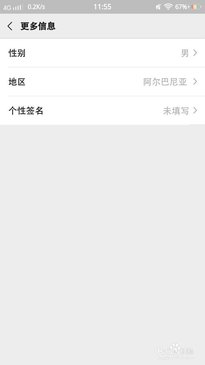 微信地区怎么改