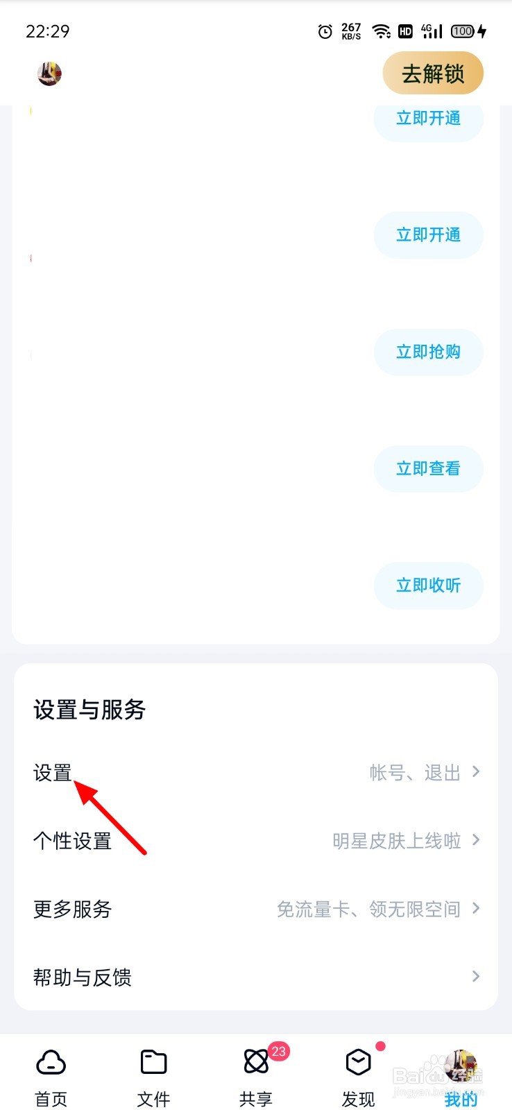 百度网盘怎么关闭成功提醒