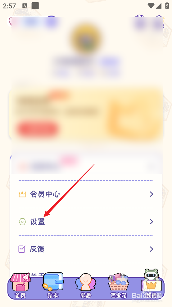 随记小屋软件怎么开启震动