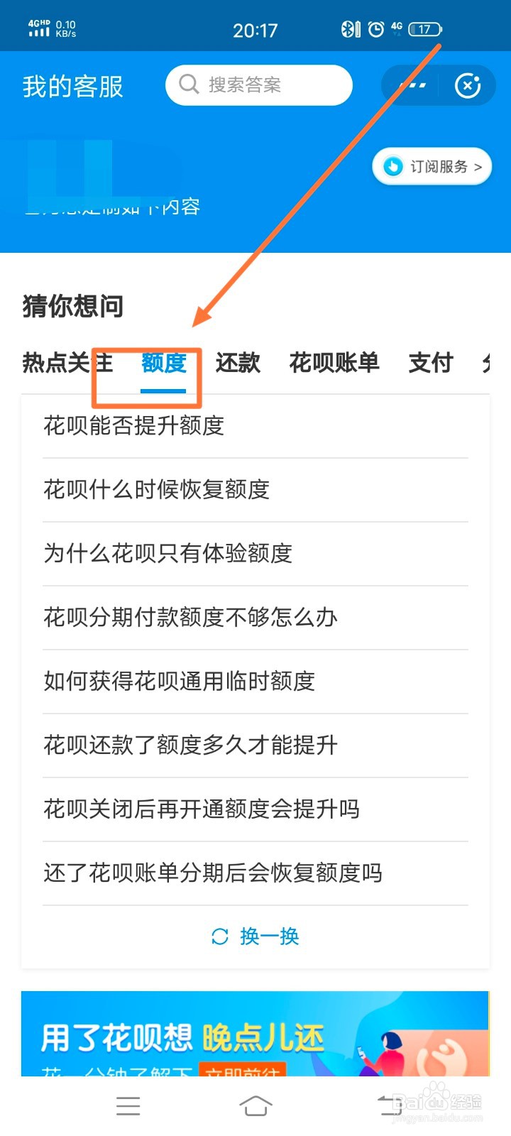 为什么花呗只有体验额度?