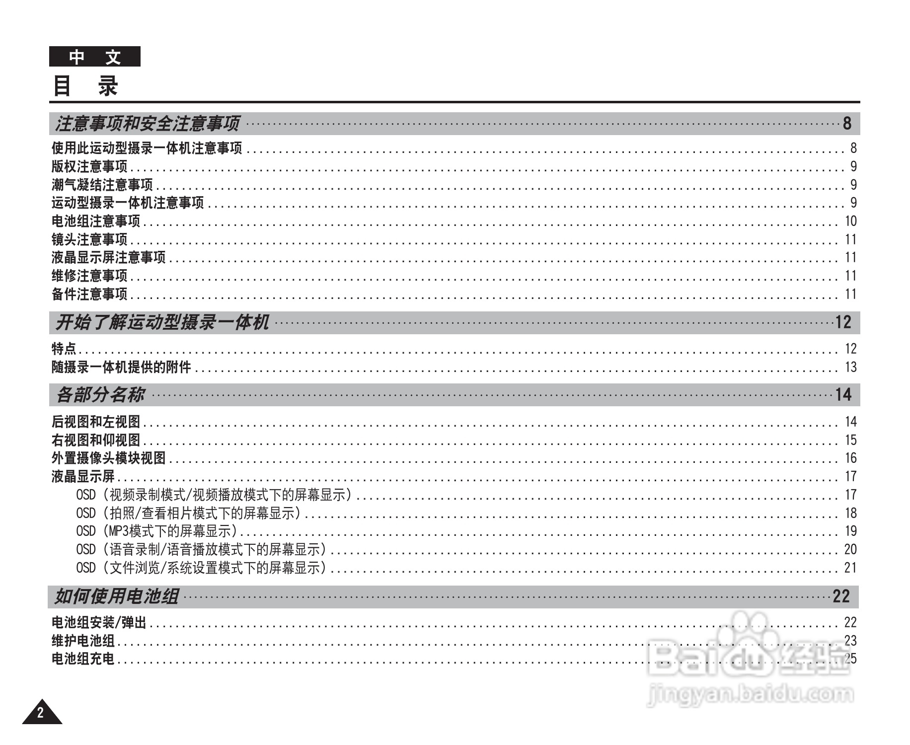 三星VP-X220L摄录一体机使用说明书:[1]