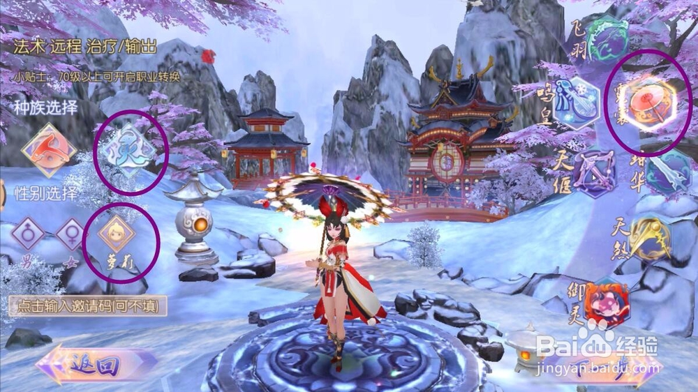 御剑情缘怎么选择职业？