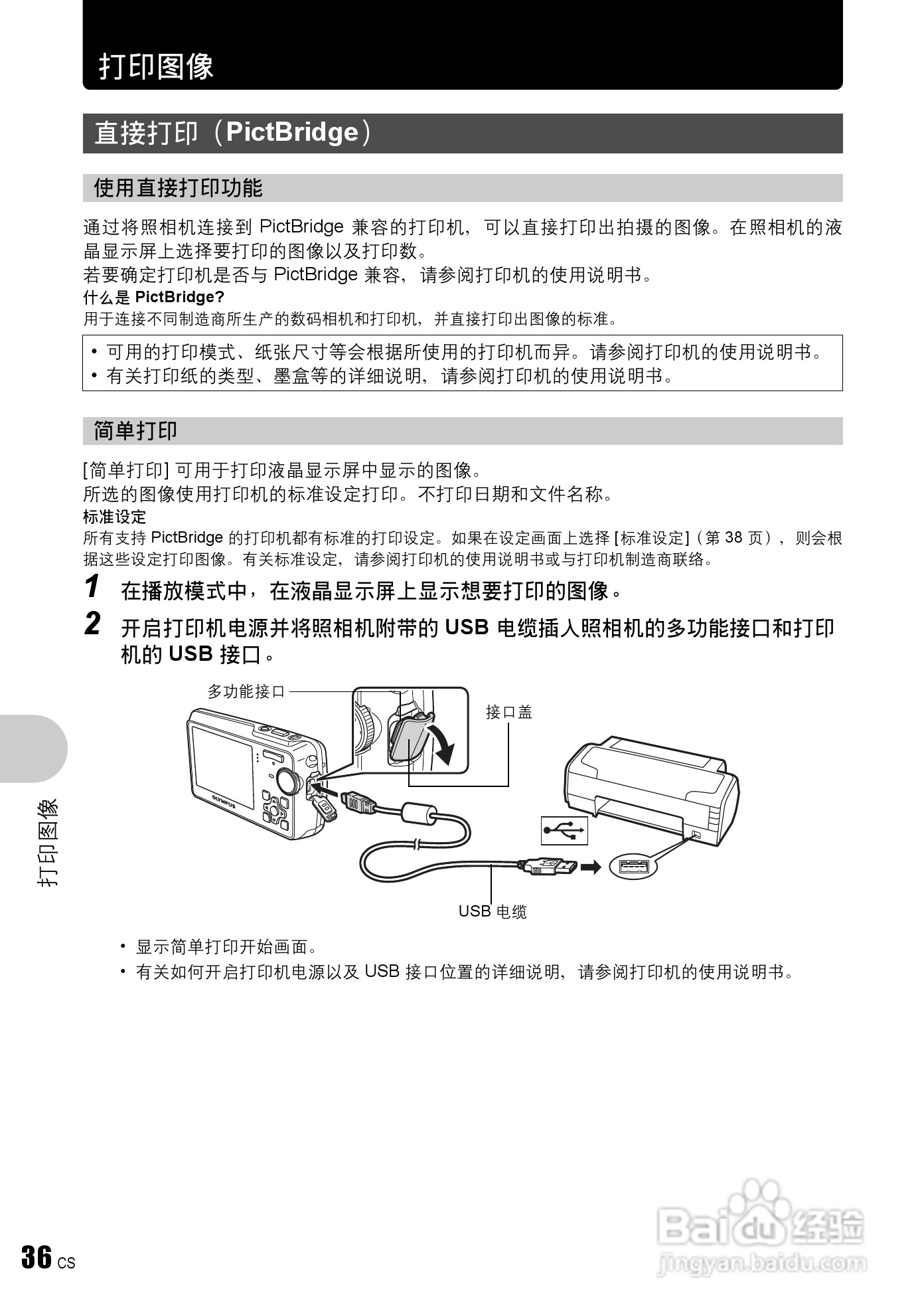 OLYMPUS Syulus760/U760数码照相机使用说明书:[4]