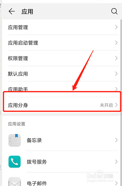 华为手机双微信怎么弄