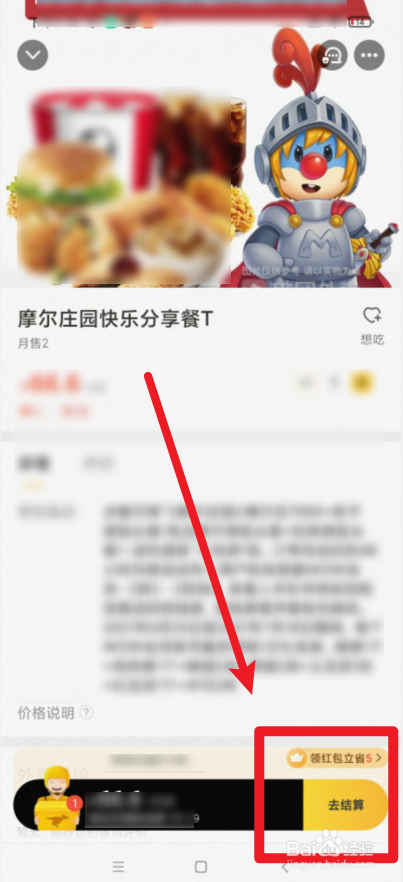 摩尔庄园如何获得KFC宅急送装扮——美团头盔?