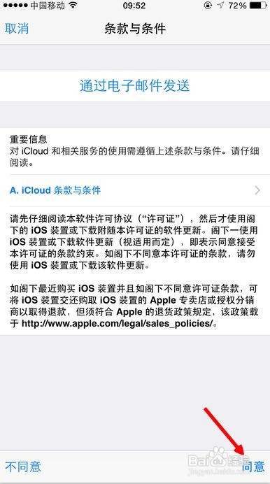 此icloud账户已经添加到您的iphone