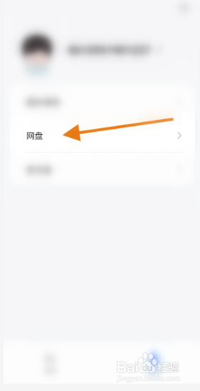 门课网盘怎么新建文件夹