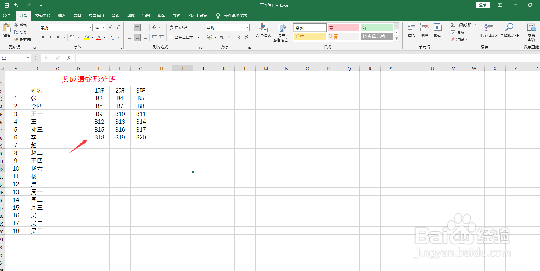 如何用excel表格进行蛇形分班