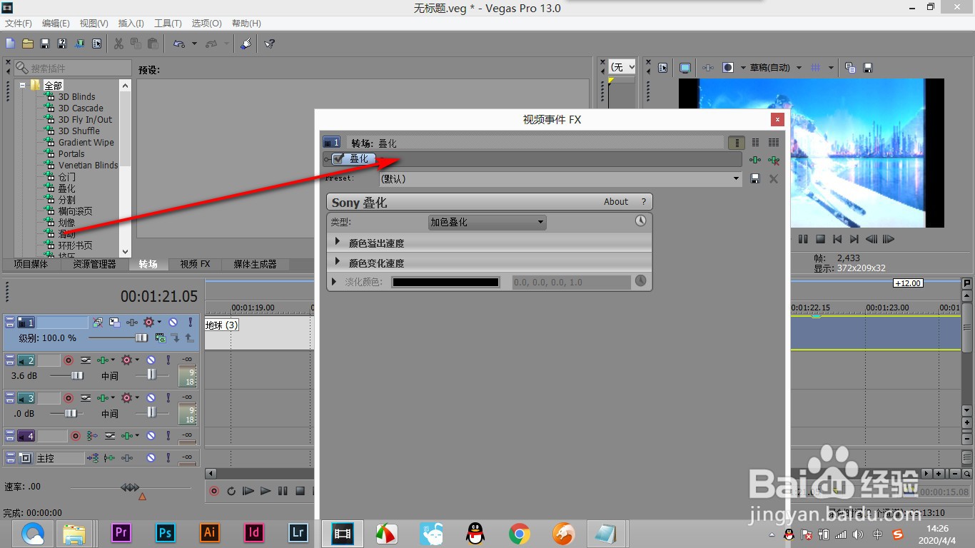 vegas替换转场方式快速的方法？