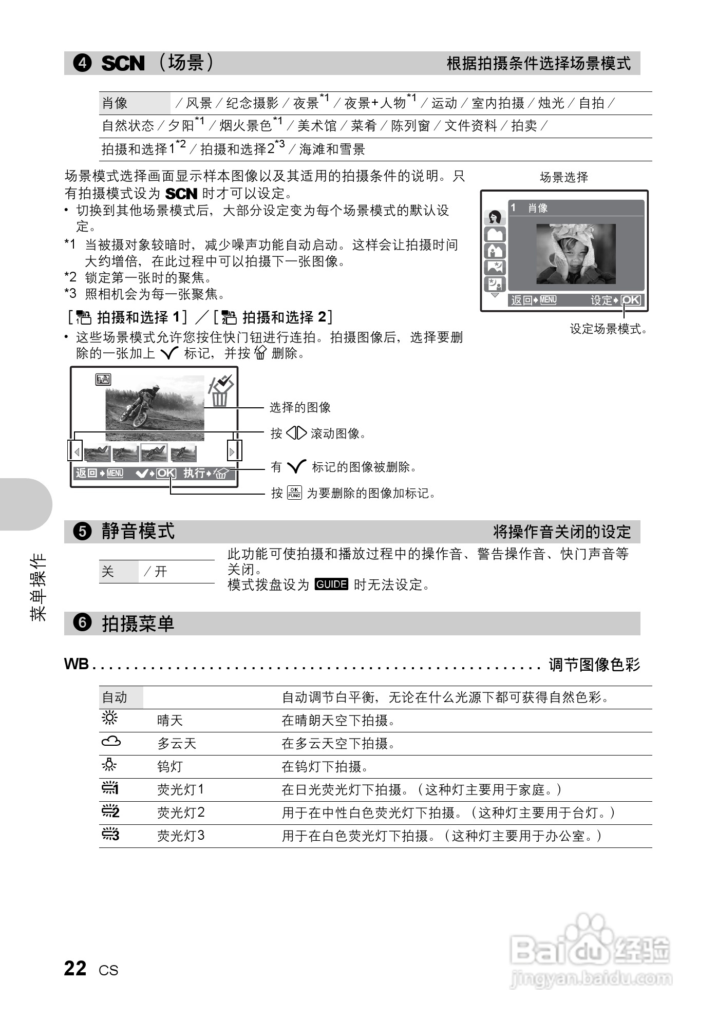 奥林帕斯Stylus730/μ730数码照相机使用说明书:[3]