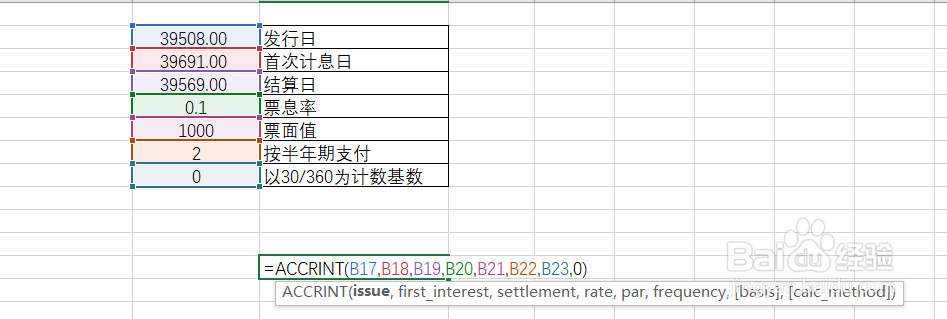 如何使用ACCRINT函数计算证券的应计利息。