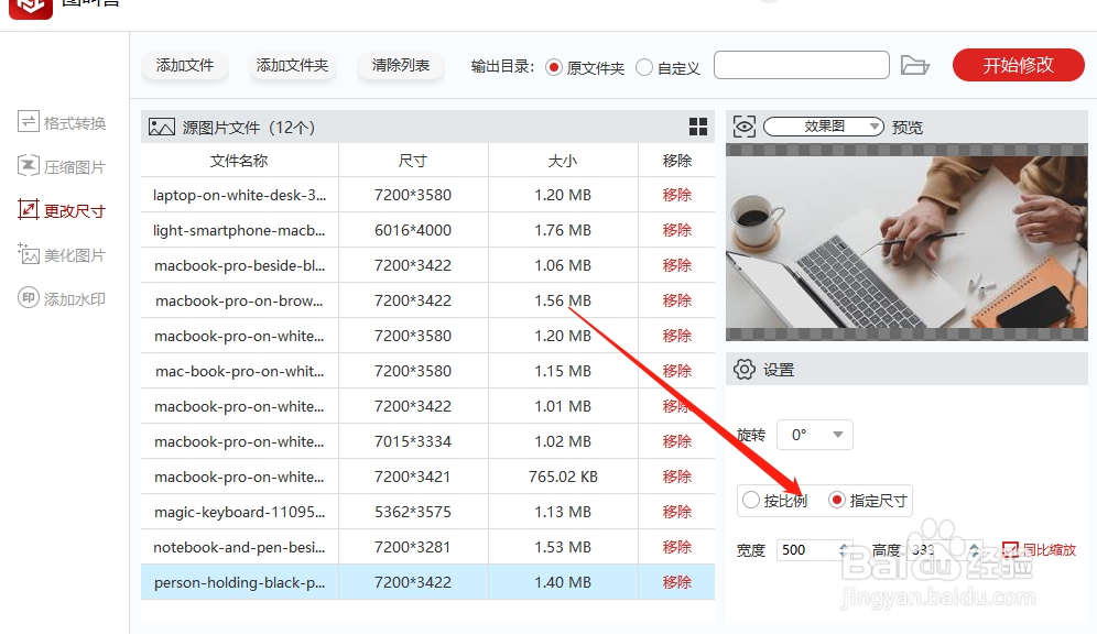 怎样自定义更改图片尺寸？