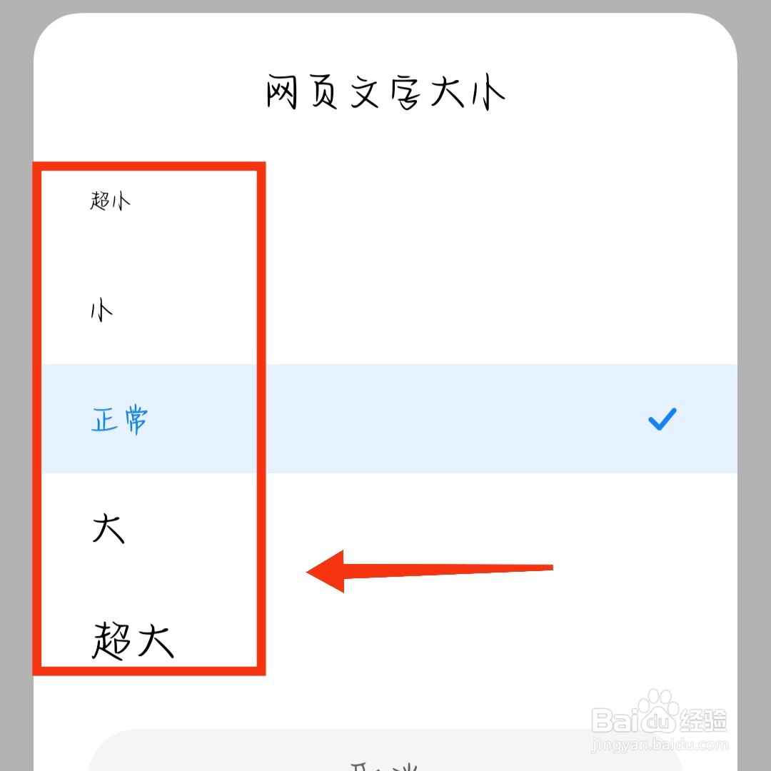 小米手机如何设置网页文字大小