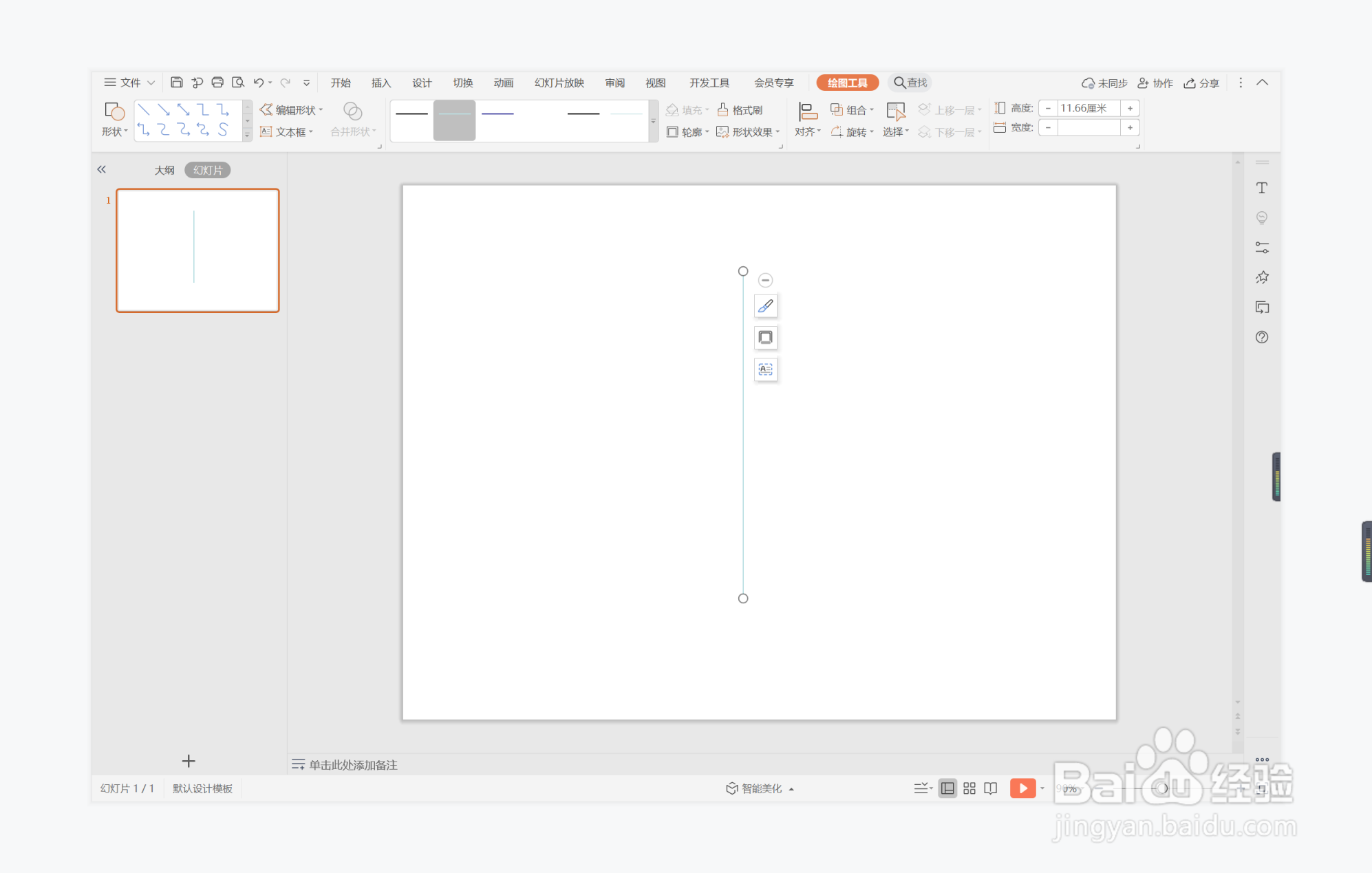 wps演示中如何制作绝处逢生型目录