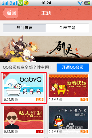 手机QQ如何更换主题？