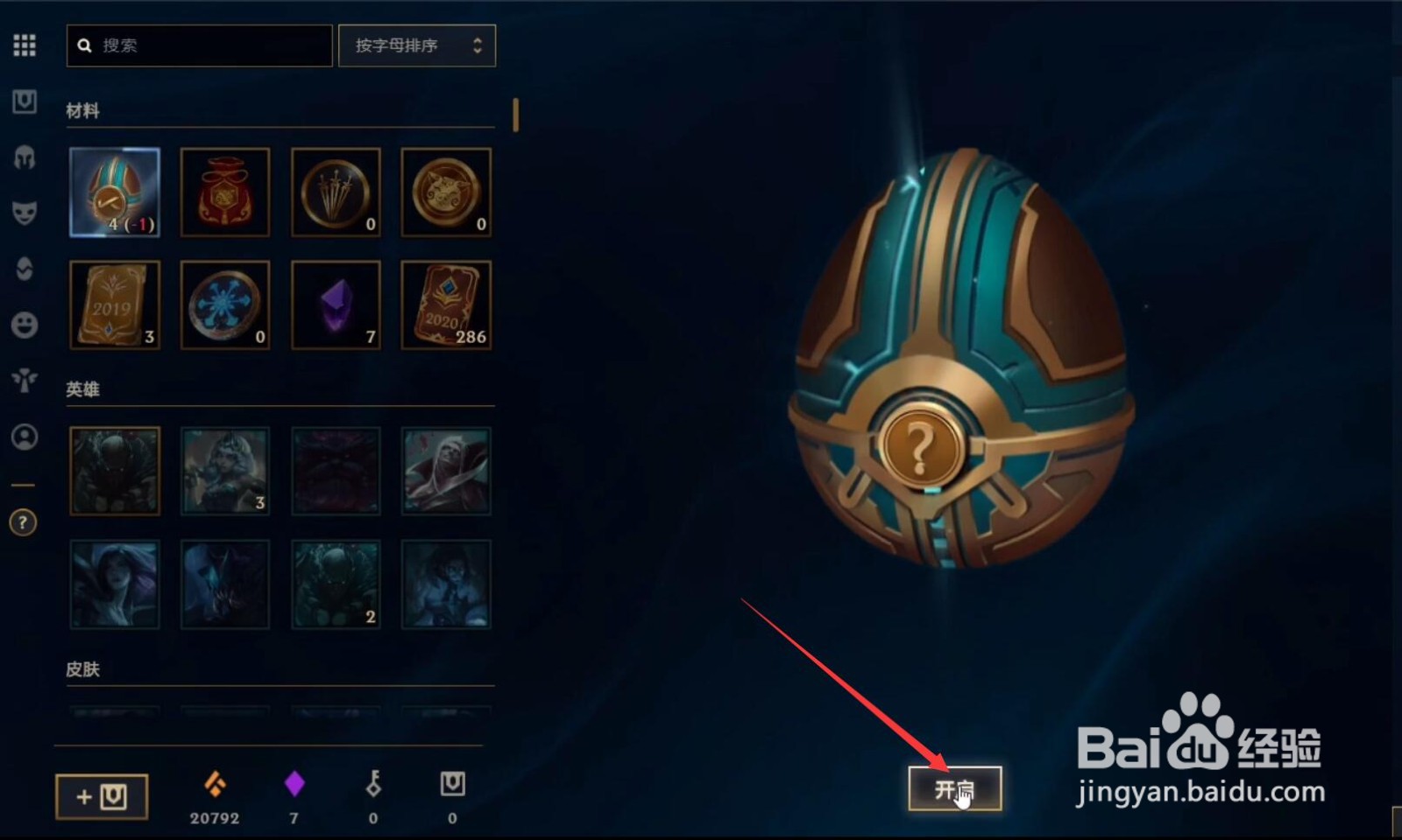 云顶之弈小小英雄开出来怎么不见了