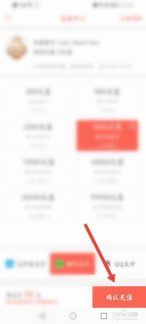知音漫客如何进行充值