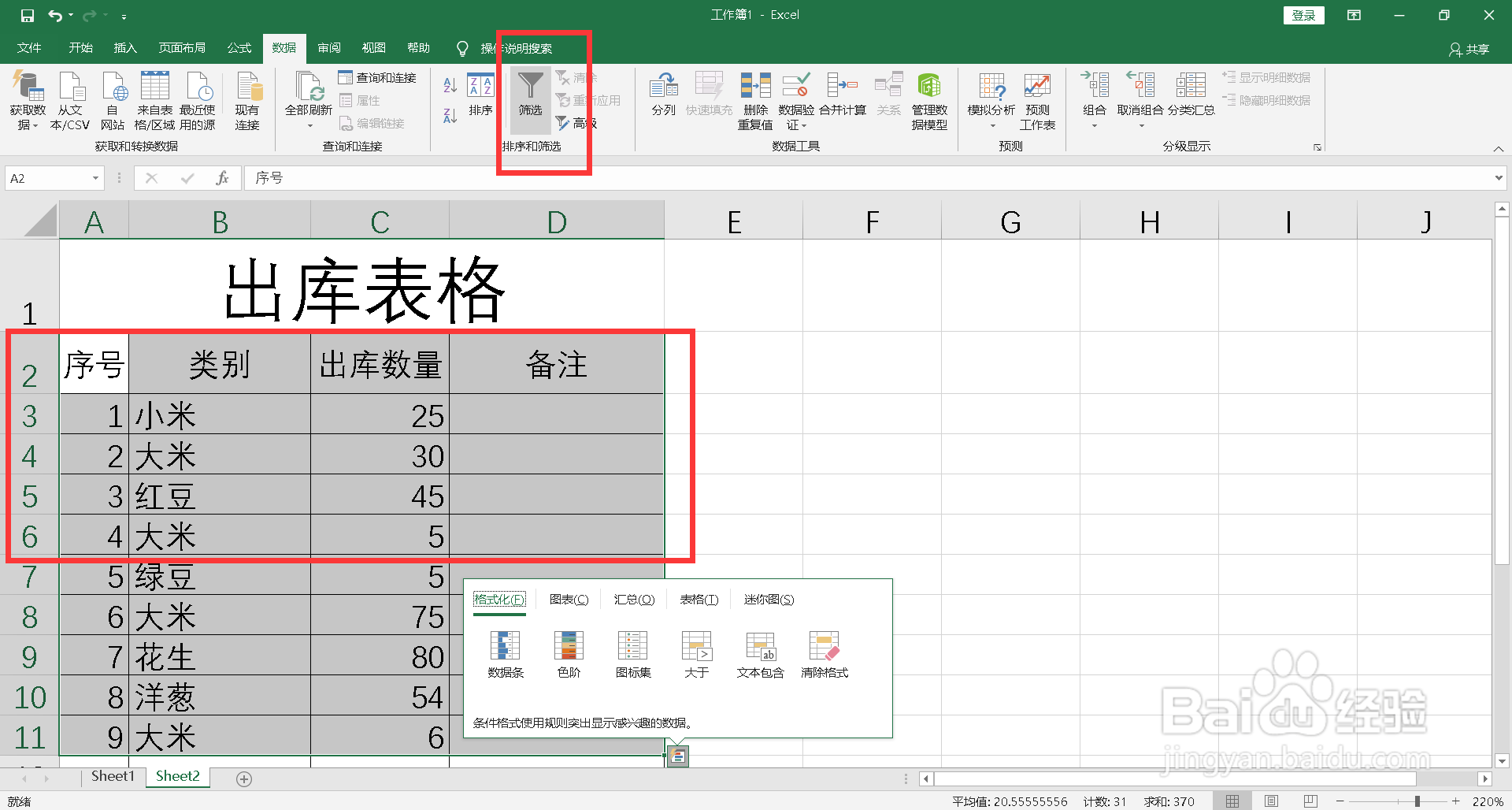 表格怎样筛选出同一类