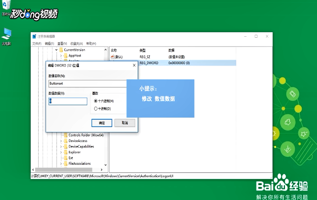 Windows10登陆界面的字体阴影效果怎么修改