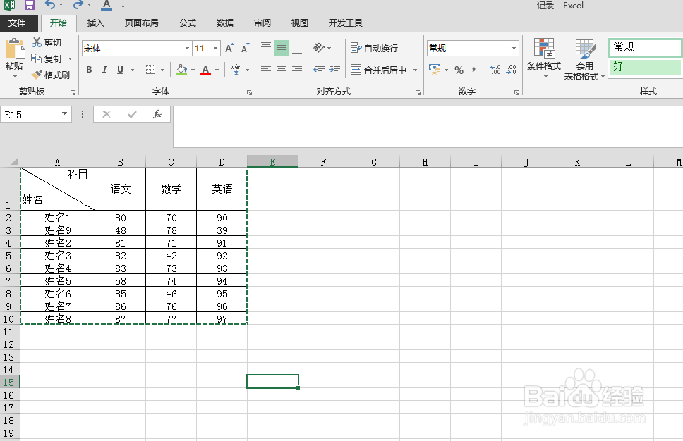 Excel表格中如何将表格转变成图片保存