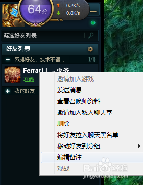 lol如何给好友分组加备注,以及分组备注的妙用
