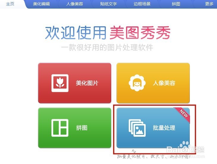 怎么使用美图秀秀给图片批量添加水印