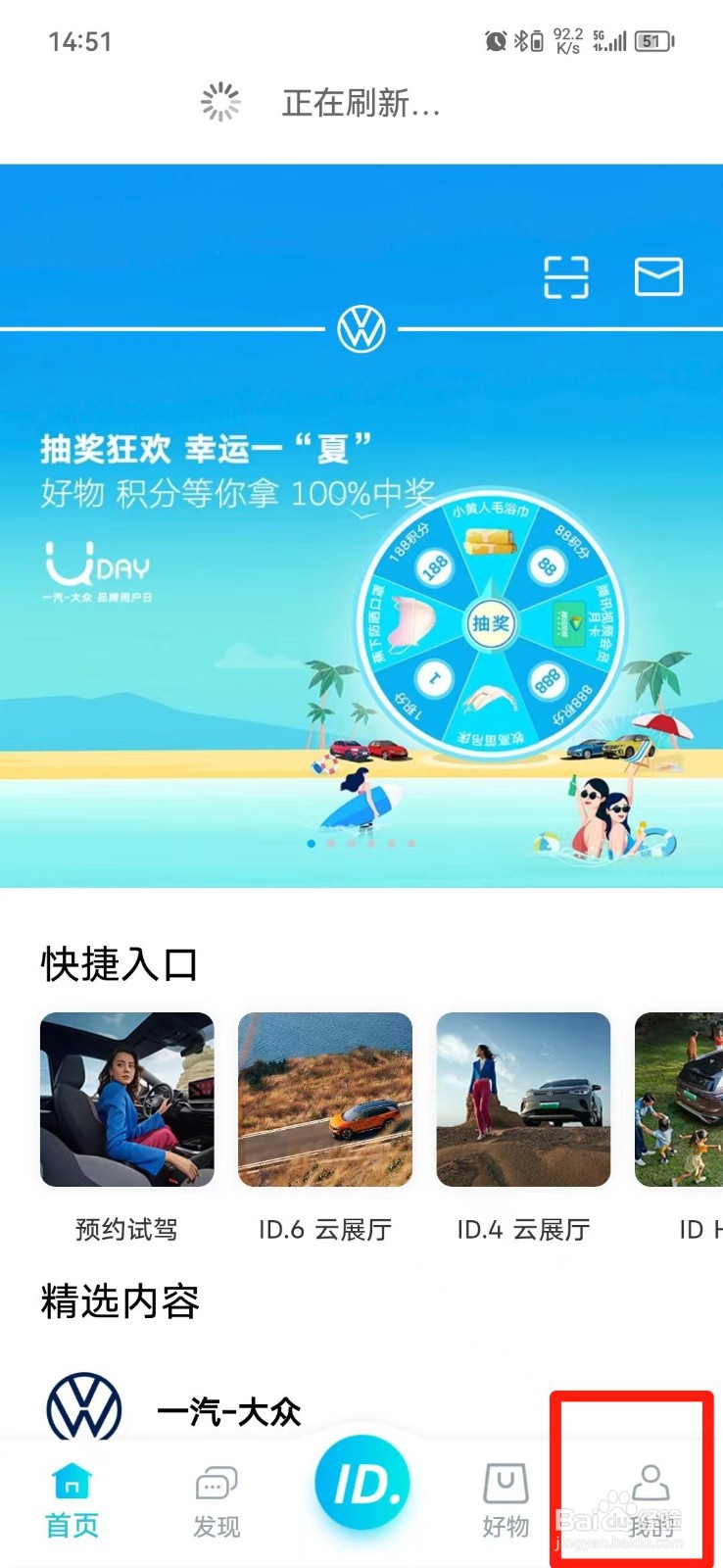 一汽大众怎么设置收货地址