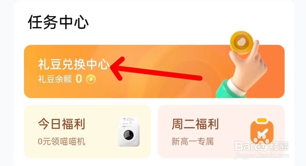 好课在线的礼豆兑换中心在哪里查看
