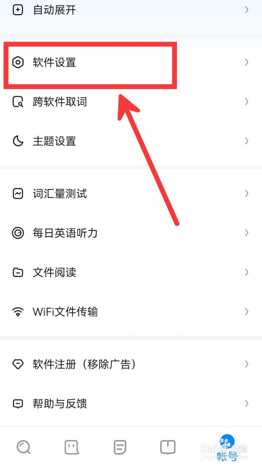 欧路词典怎么设置仅在WiFi下同步学习记录