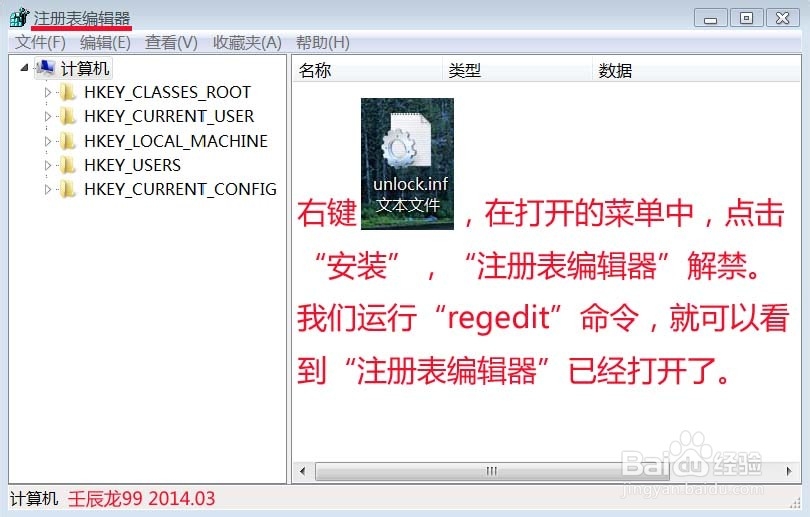 如何禁止运行注册表编辑器regedit.exe
