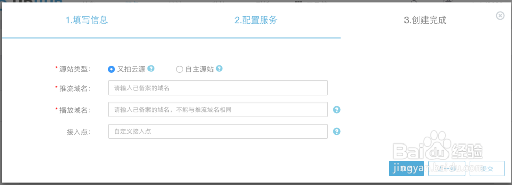 如何通过WEB控制台快速创建直播加速服务